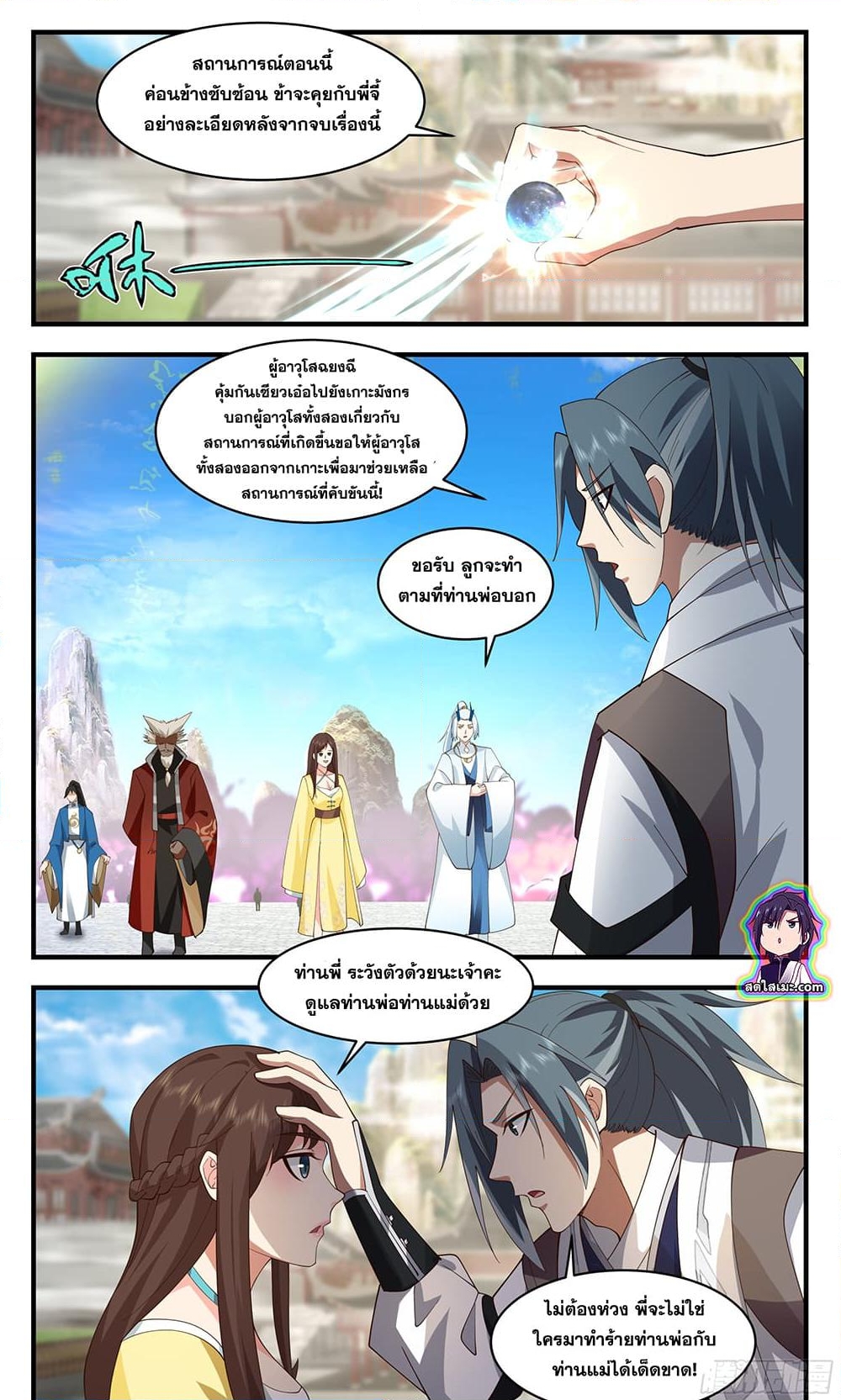 อ่านการ์ตูน Martial Peak 2511 ภาพที่ 11