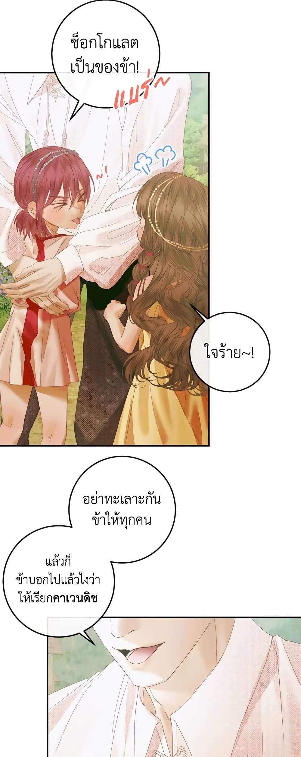 อ่านการ์ตูน Becoming The Villain’s Family 93 ภาพที่ 57