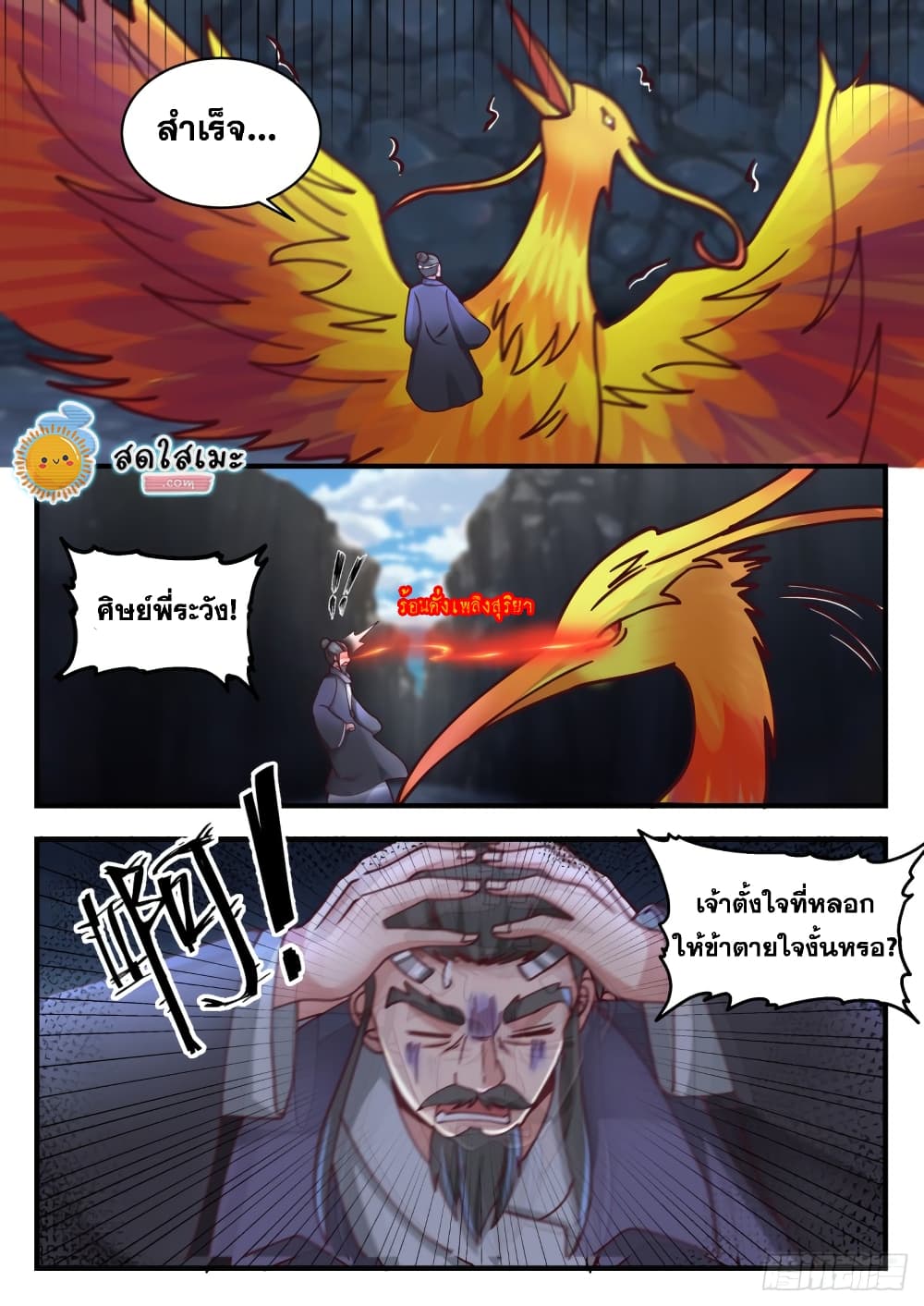 อ่านการ์ตูน Martial Peak 1728 ภาพที่ 11