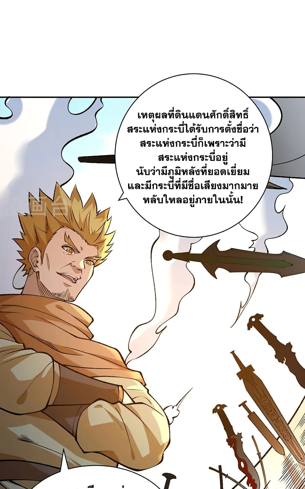 อ่านการ์ตูน WuDao Du Zun 531 ภาพที่ 41