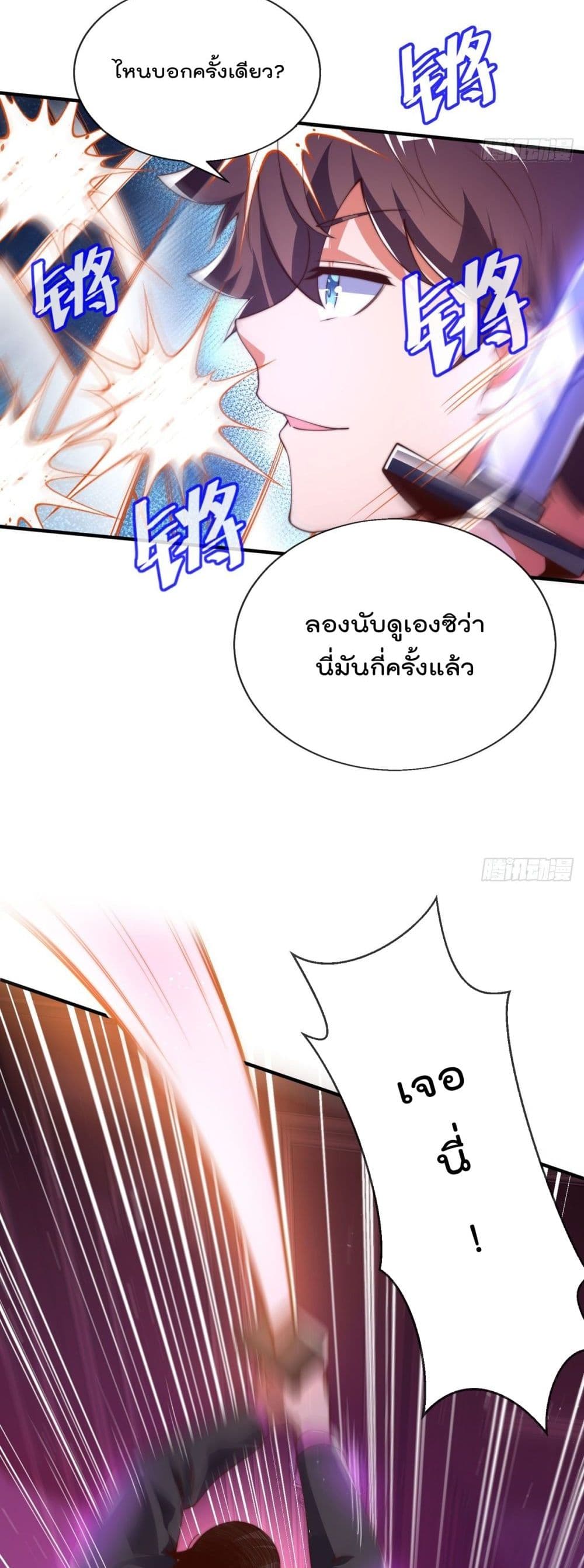 อ่านการ์ตูน The Nine Master Told Me Not To Be A Coward 13 ภาพที่ 20