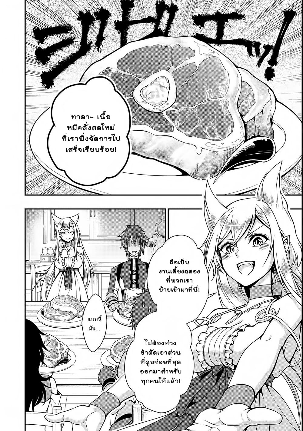 อ่านการ์ตูน Chillin Different World Life of the Ex-Brave Canditate was Cheat from Lv2 6 ภาพที่ 11