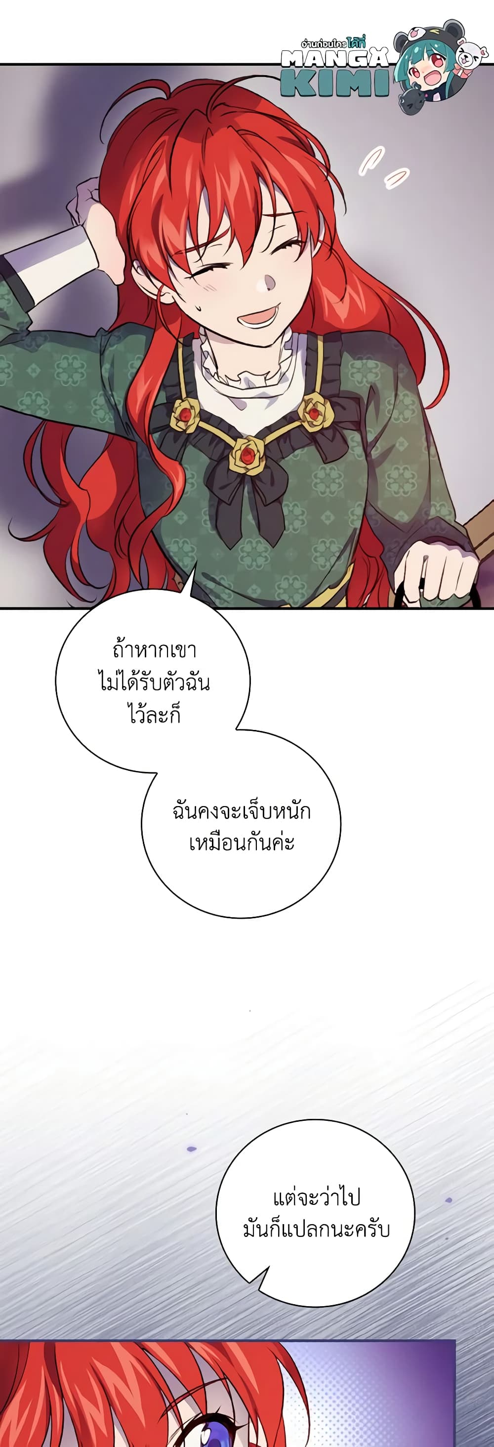 อ่านการ์ตูน Finding My Father’s Son 31 ภาพที่ 12