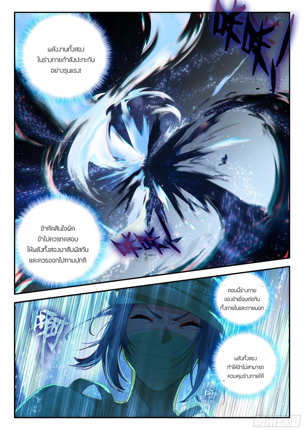 อ่านการ์ตูน Douluo Dalu 5 Rebirth of Tang San 156 ภาพที่ 11