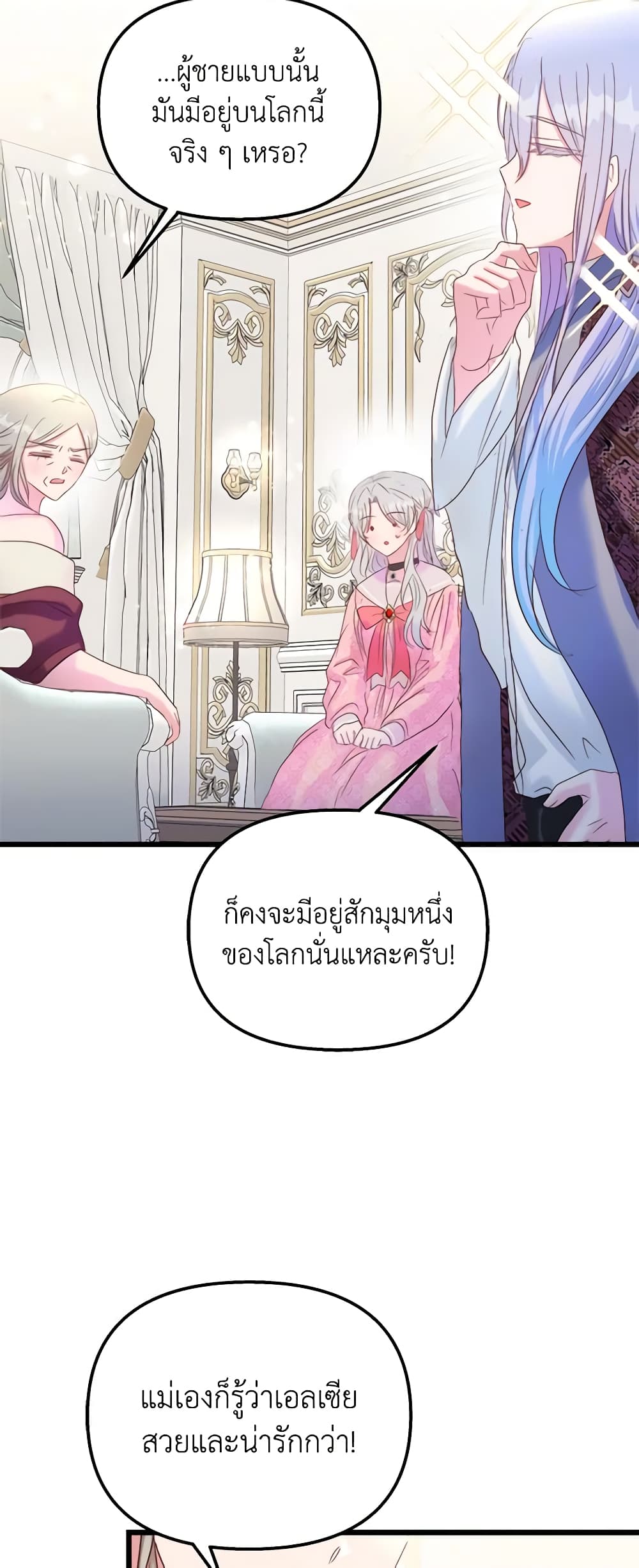 อ่านการ์ตูน I Didn’t Save You To Get Proposed To 47 ภาพที่ 17