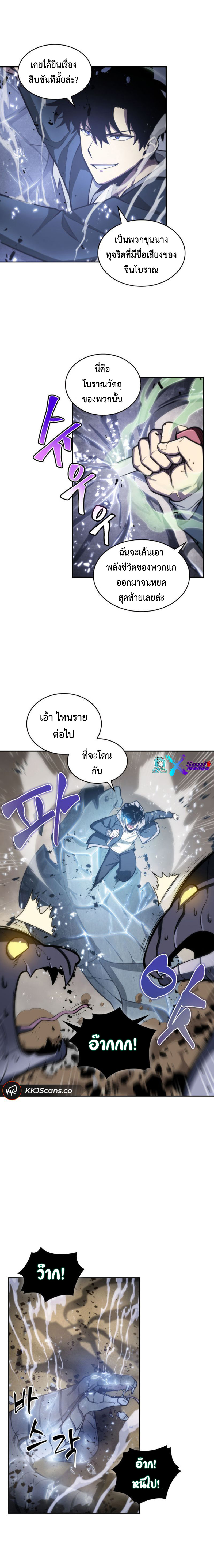 อ่านการ์ตูน Tomb Raider King 142 ภาพที่ 8