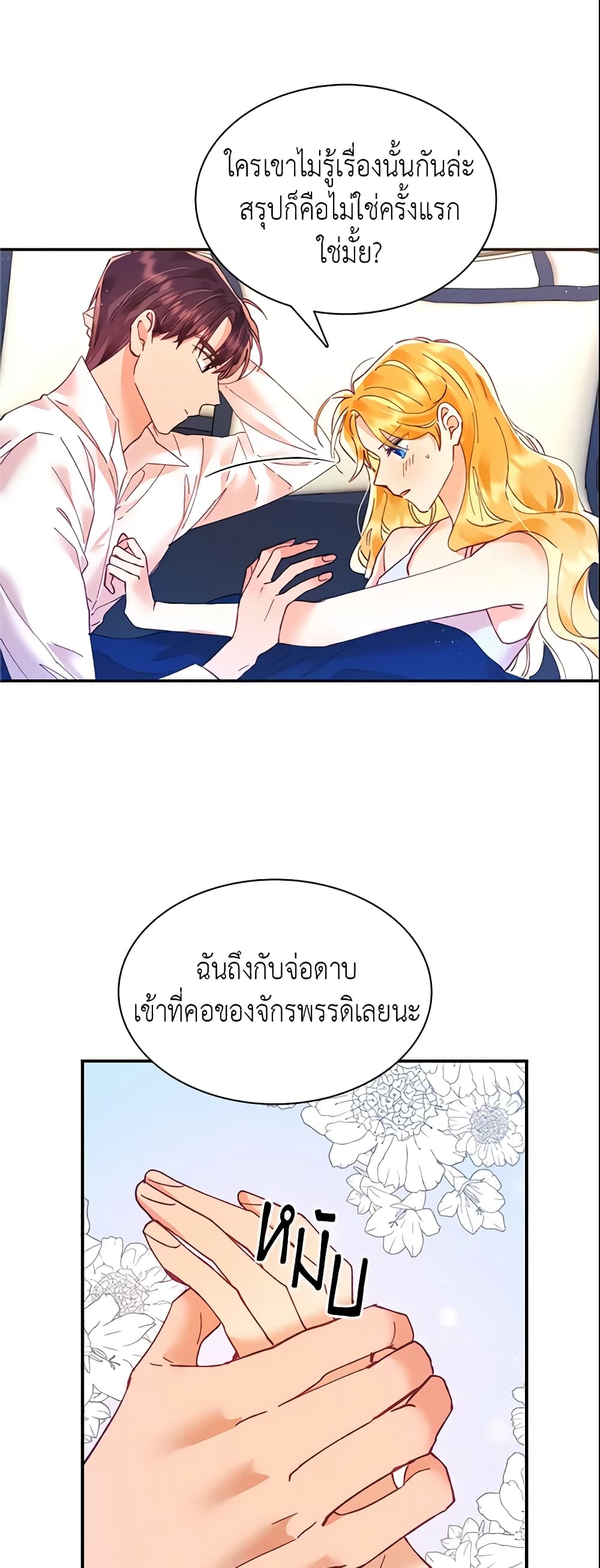 อ่านการ์ตูน Finding My Place 13 ภาพที่ 5