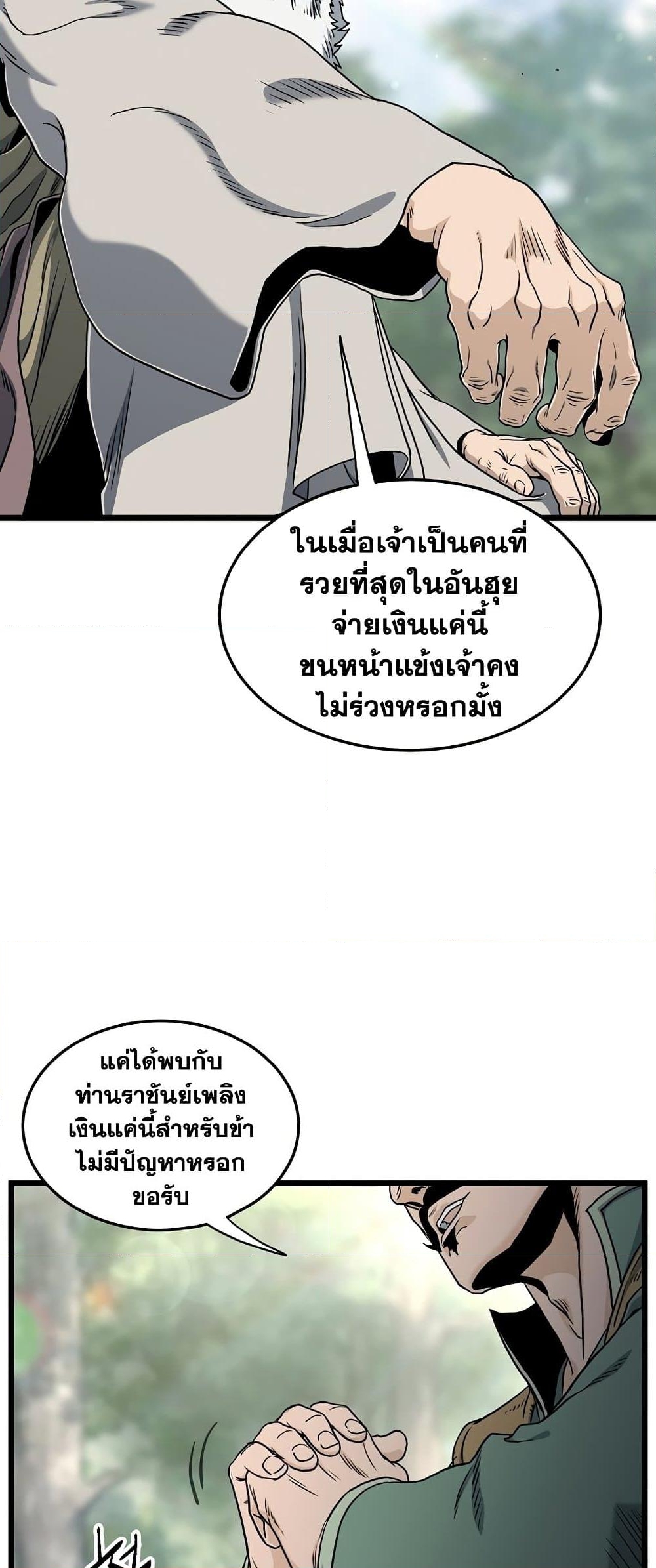 อ่านการ์ตูน Murim Login 156 ภาพที่ 2