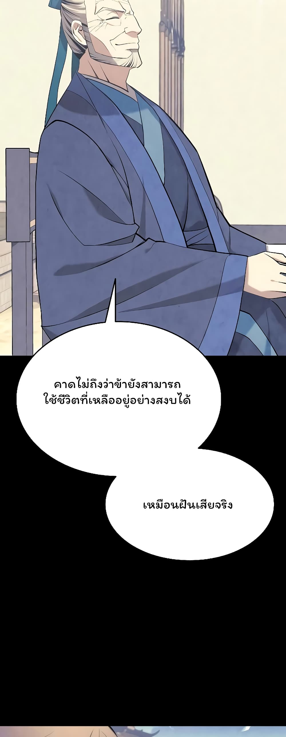 อ่านการ์ตูน Tale of a Scribe Who Retires to the Countryside 82 ภาพที่ 28