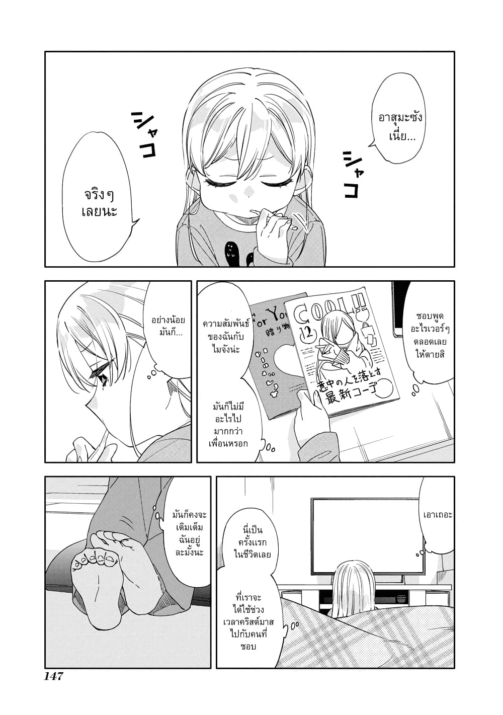 อ่านการ์ตูน Be Careful, Onee-san. 23 ภาพที่ 11