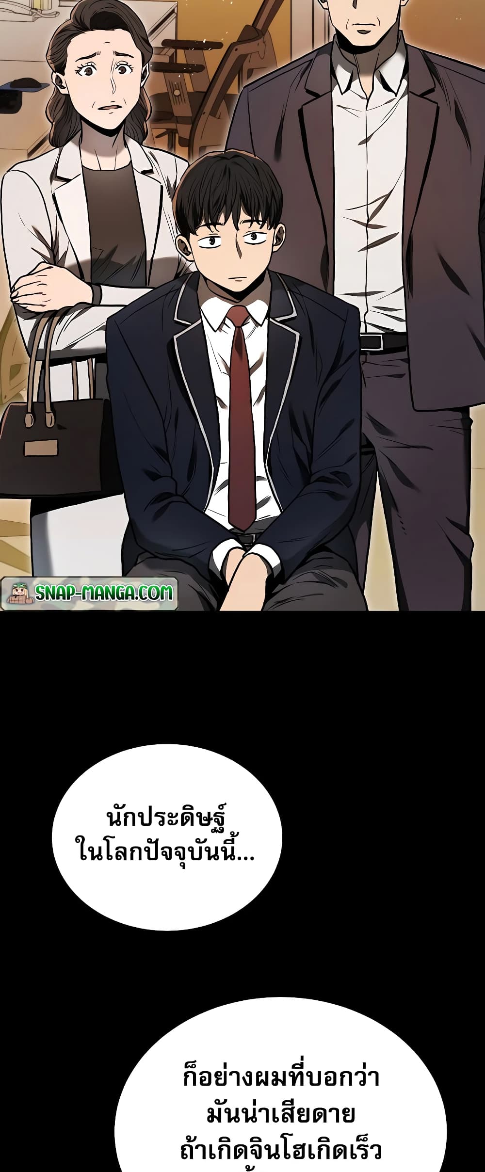 อ่านการ์ตูน Black Corporation Joseon 2 ภาพที่ 18