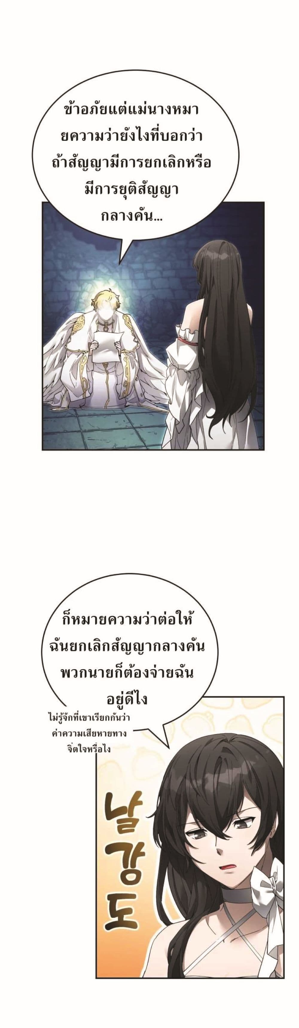 อ่านการ์ตูน How to Live at the Max Level 9 ภาพที่ 3