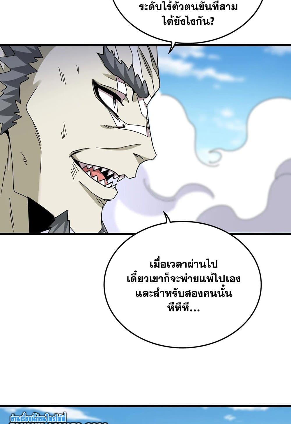 อ่านการ์ตูน Magic Emperor 515 ภาพที่ 49