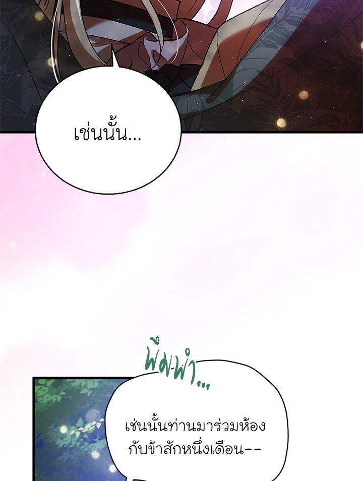 อ่านการ์ตูน A Way to Protect the Lovable You 72 ภาพที่ 107