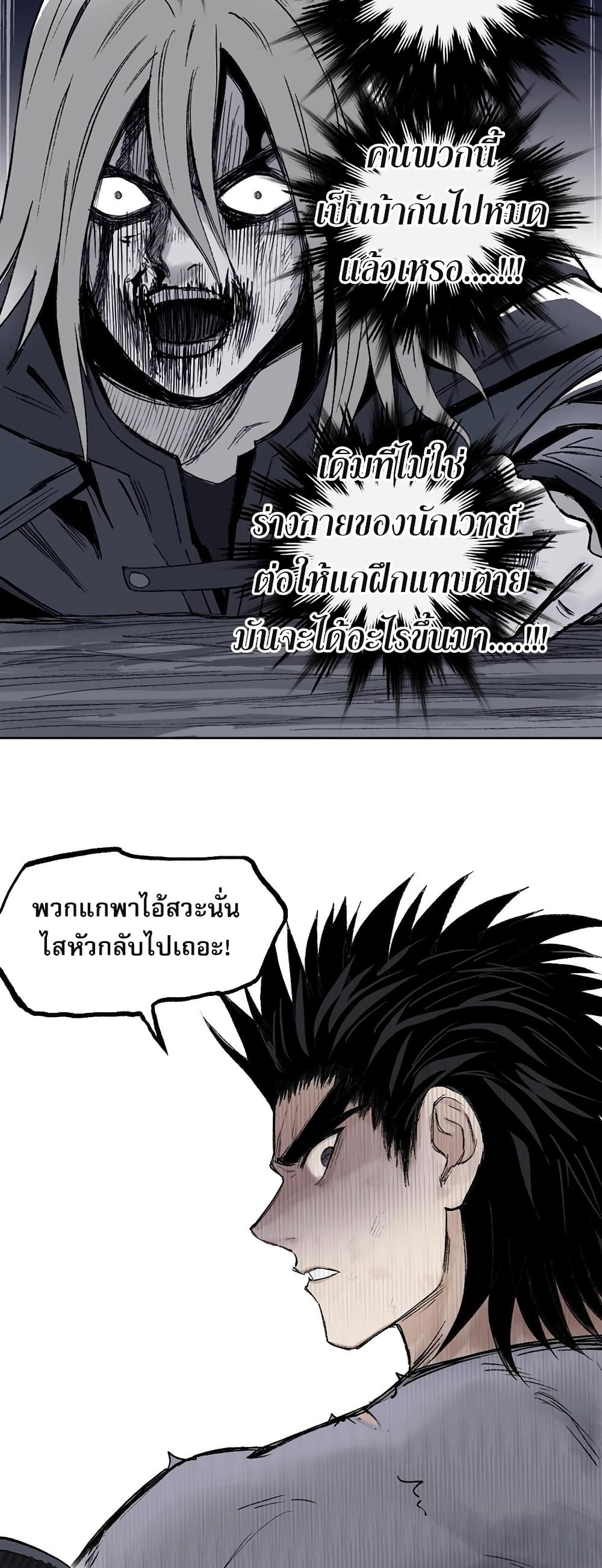 อ่านการ์ตูน Mage Muscle 2 ภาพที่ 34