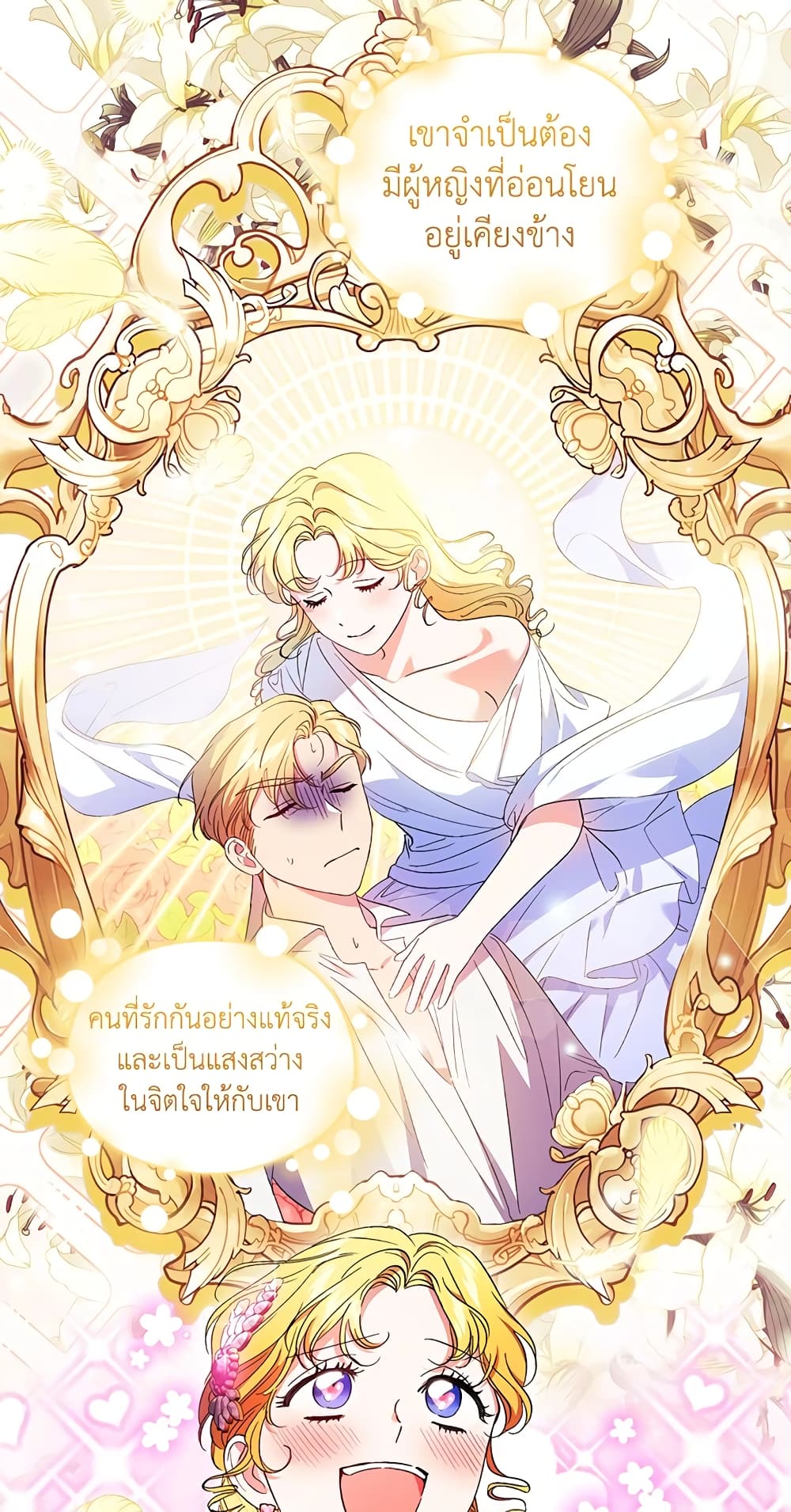 อ่านการ์ตูน I Don’t Trust My Twin Sister Series 25 ภาพที่ 57