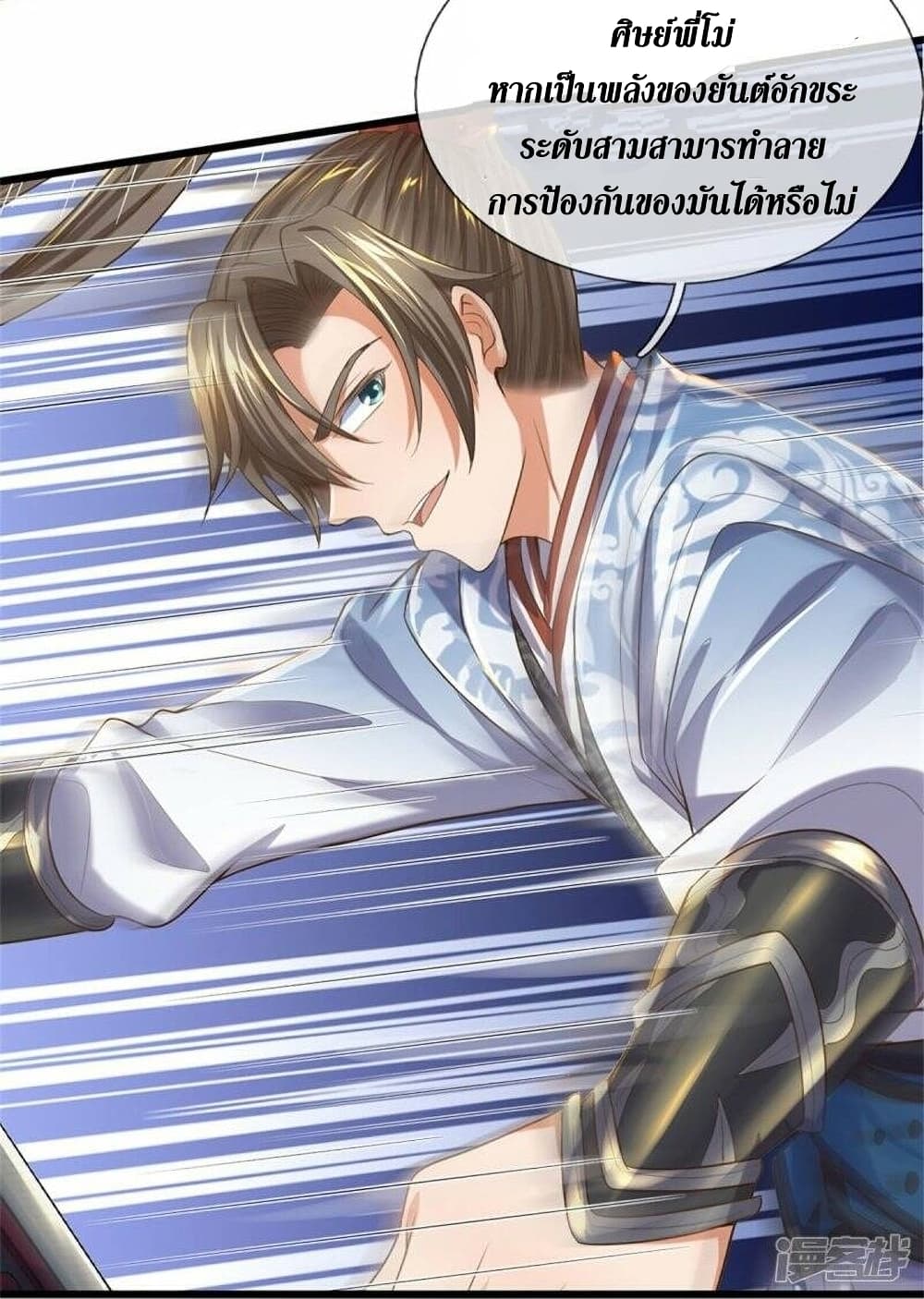 อ่านการ์ตูน Sky Sword God 507 ภาพที่ 36