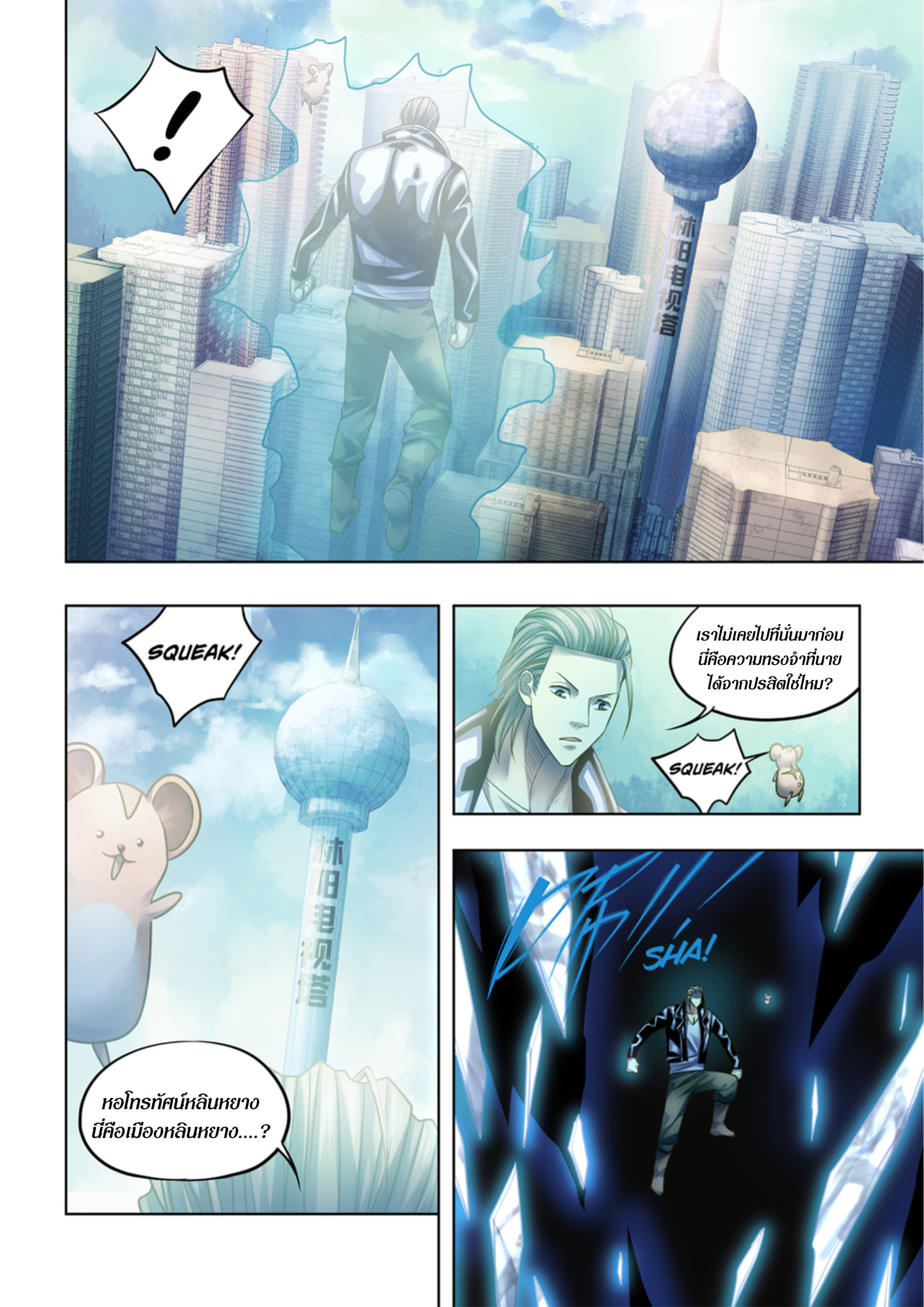 อ่านการ์ตูน The Last Human 350 ภาพที่ 14