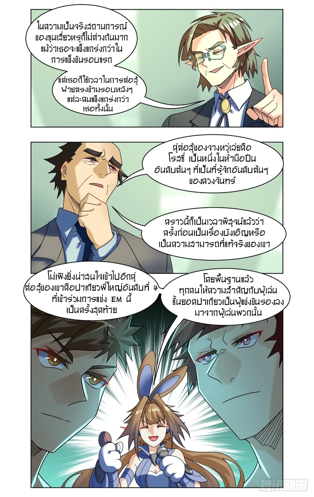 อ่านการ์ตูน Future Break Point 56 ภาพที่ 5