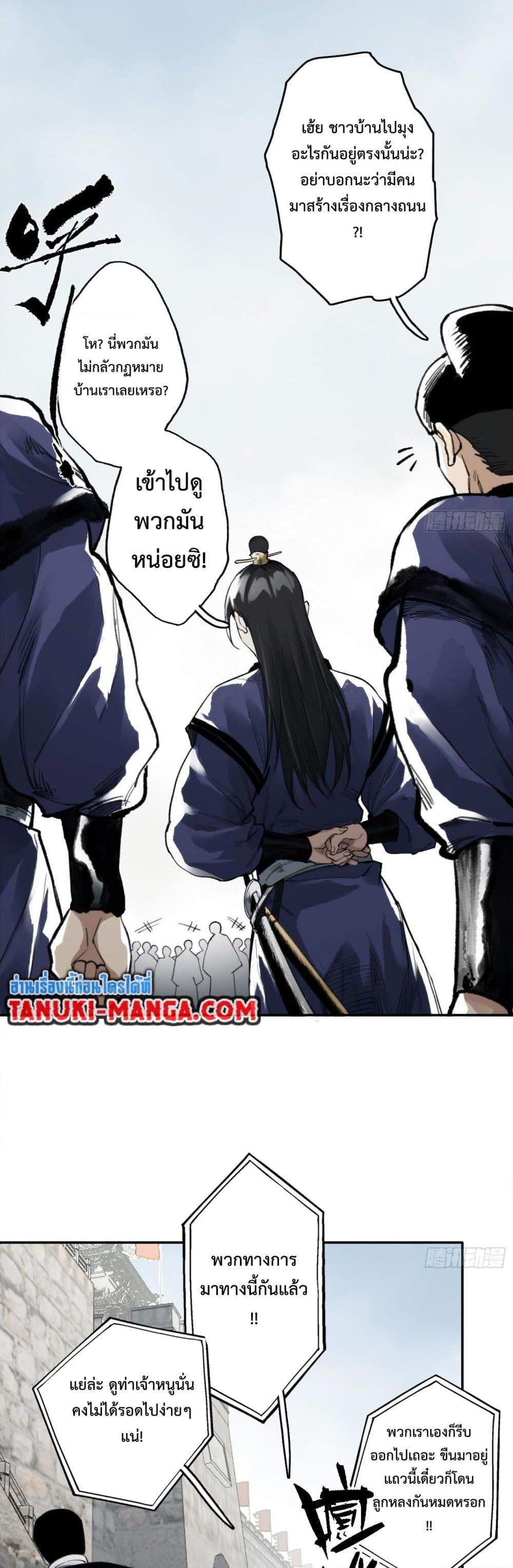 อ่านการ์ตูน Sword Of Destiny 6 ภาพที่ 9