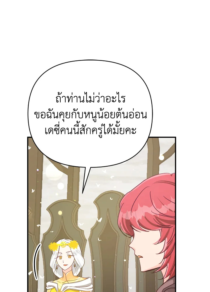 อ่านการ์ตูน Terrarium Adventure 26 ภาพที่ 1