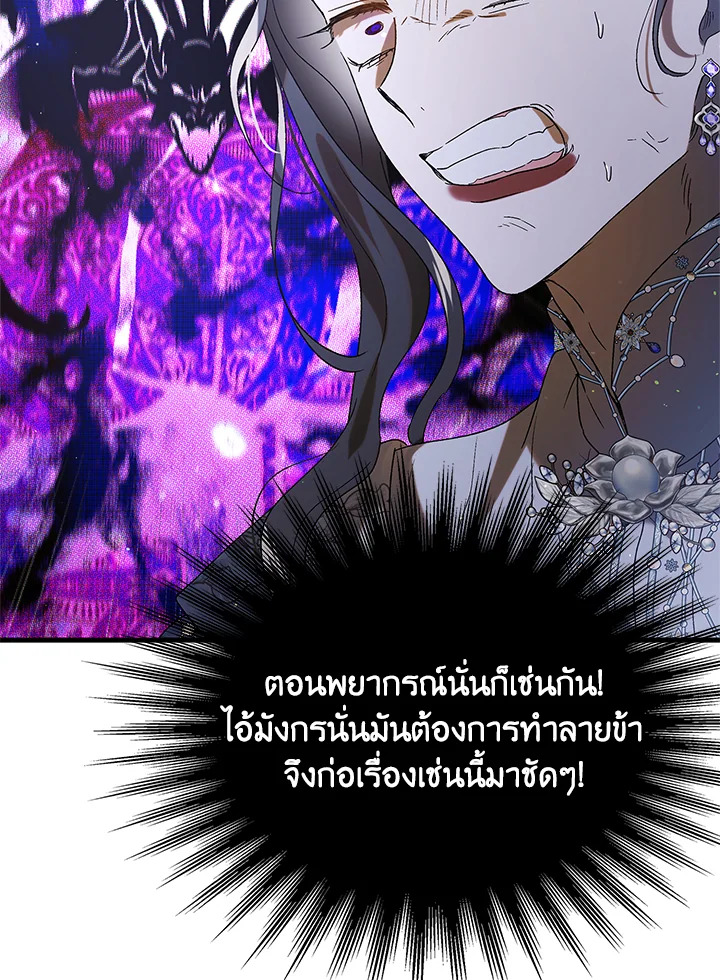 อ่านการ์ตูน A Way to Protect the Lovable You 85 ภาพที่ 76