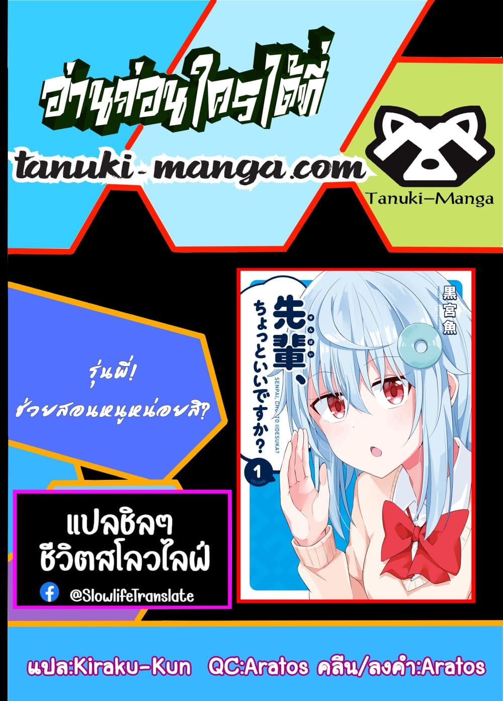 อ่านการ์ตูน Senpai, Chotto iidesu ka? 1 ภาพที่ 26