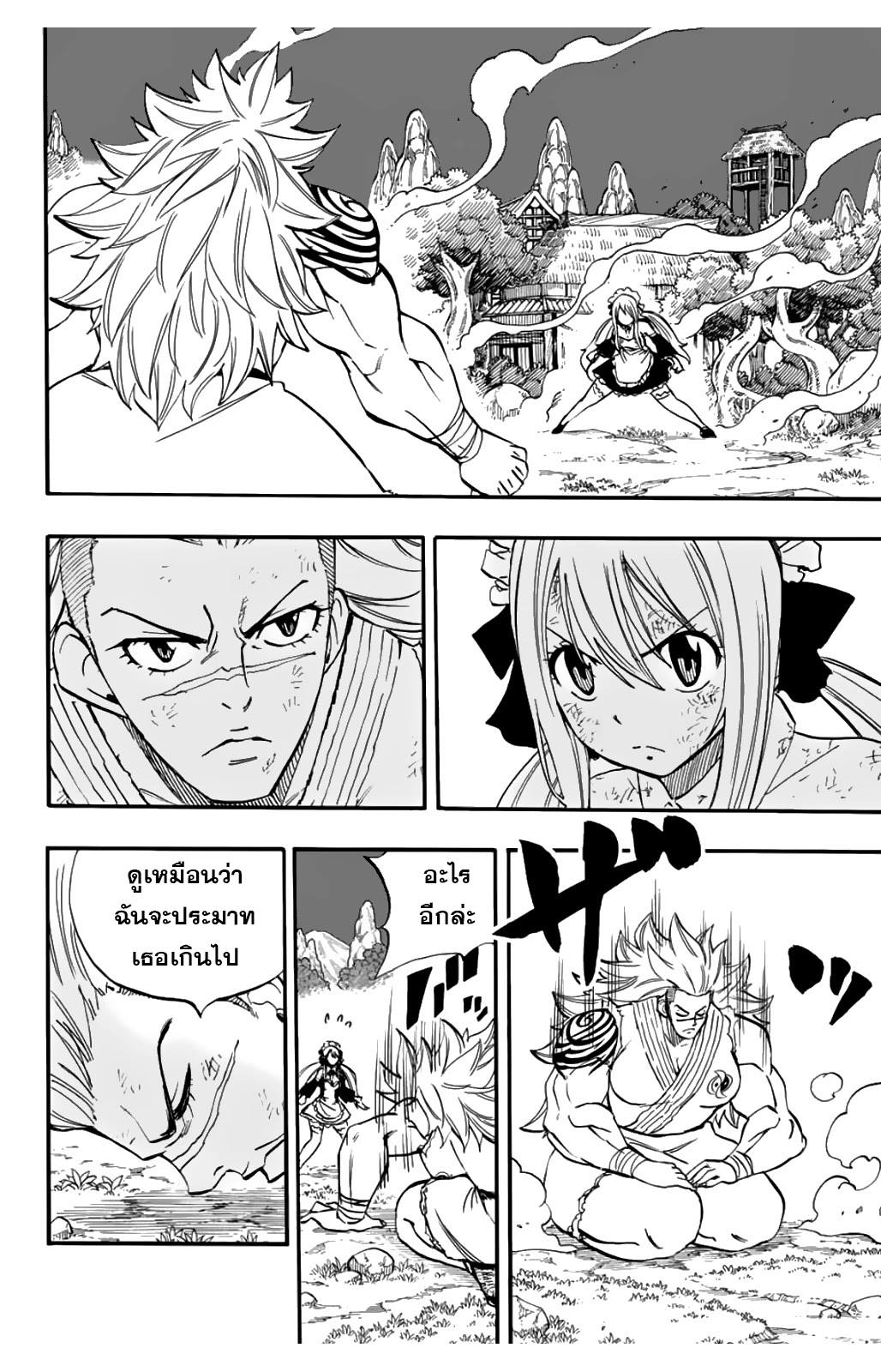 อ่านการ์ตูน Fairy Tail: 100 Years Quest 83 ภาพที่ 2