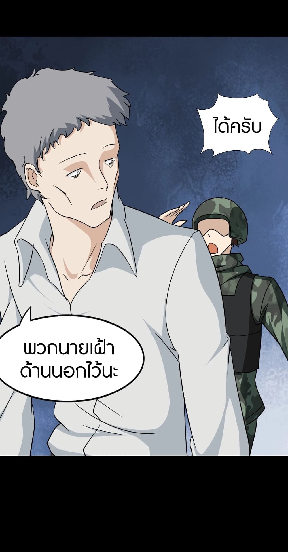 อ่านการ์ตูน My Girlfriend is a Zombie 194 ภาพที่ 7