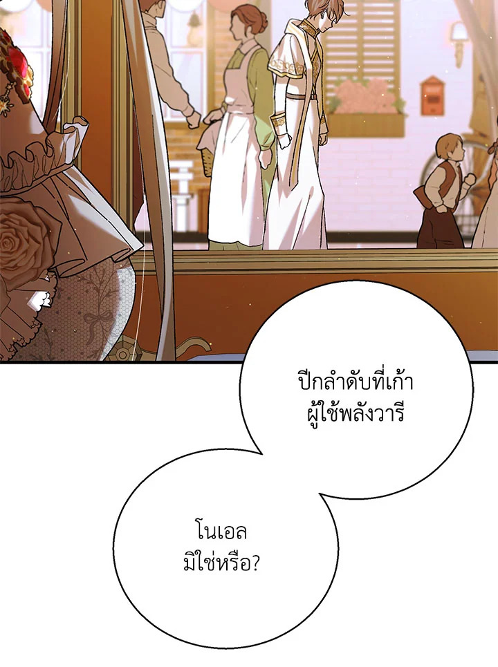 อ่านการ์ตูน A Way to Protect the Lovable You 69 ภาพที่ 98