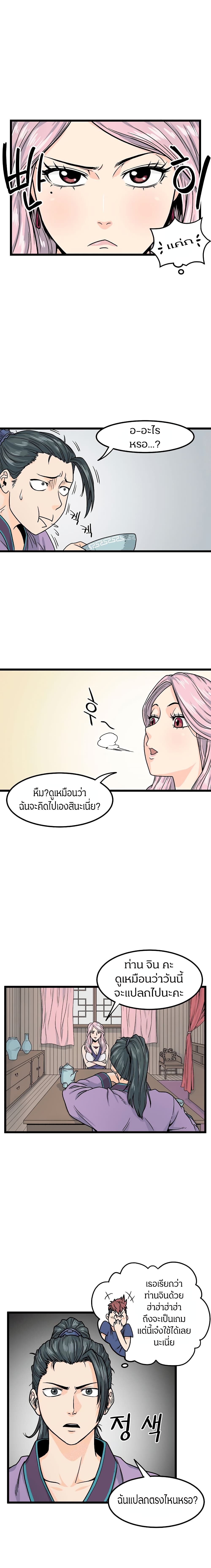 อ่านการ์ตูน Murim Login 2 ภาพที่ 4