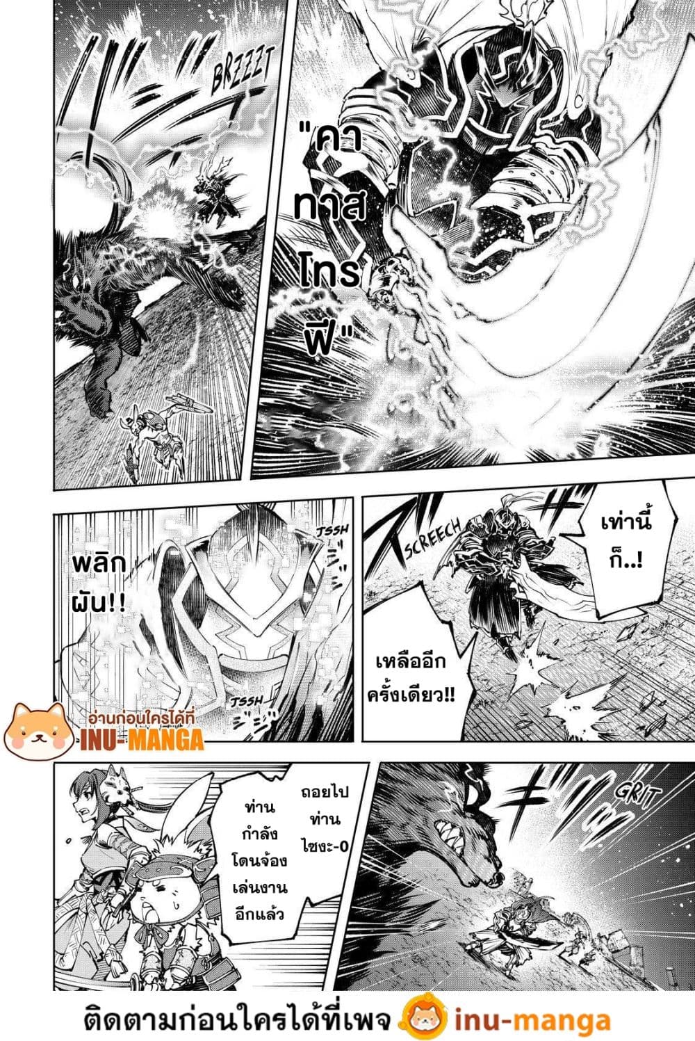 อ่านการ์ตูน Shangri-La Frontier 91 ภาพที่ 5