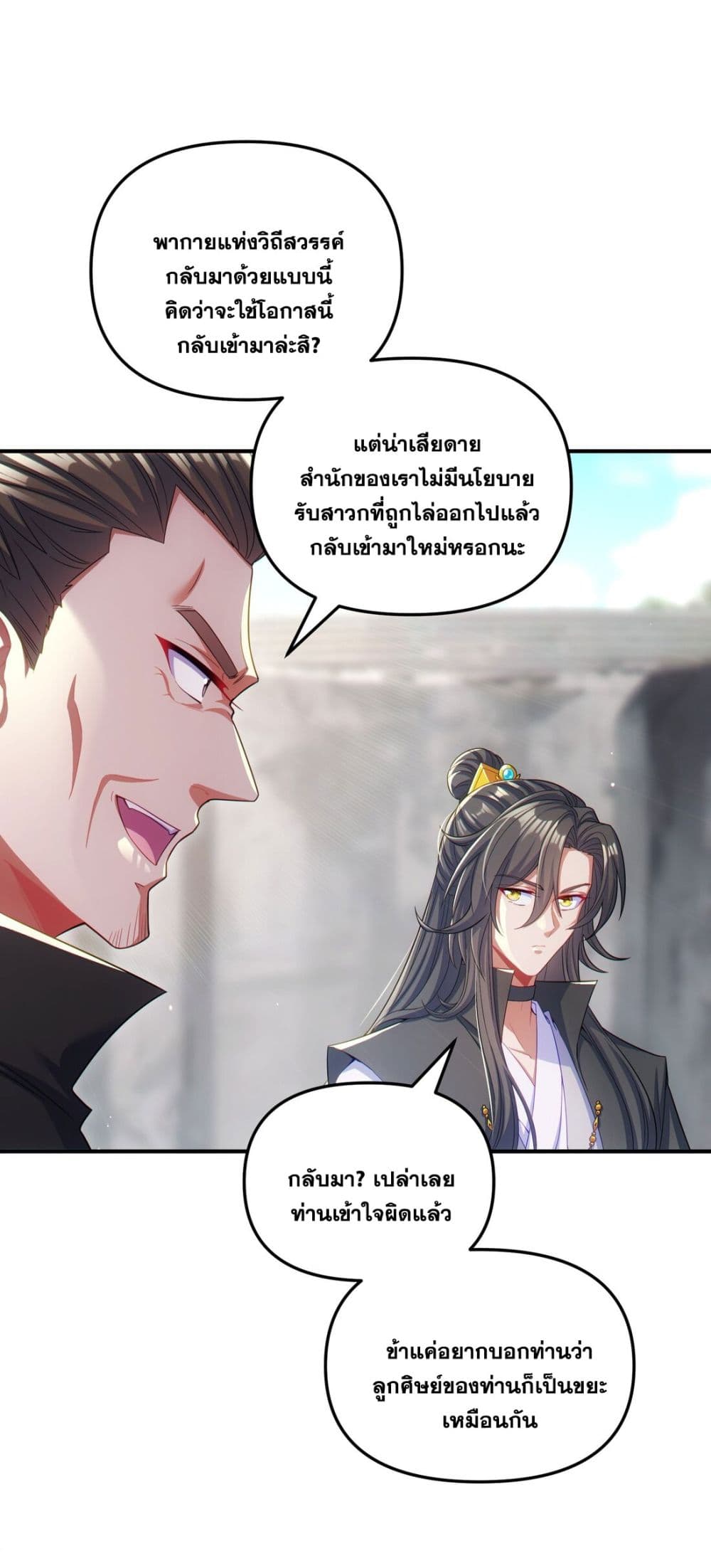 อ่านการ์ตูน Fairy, wait a moment! Please listen to my argument 8 ภาพที่ 14