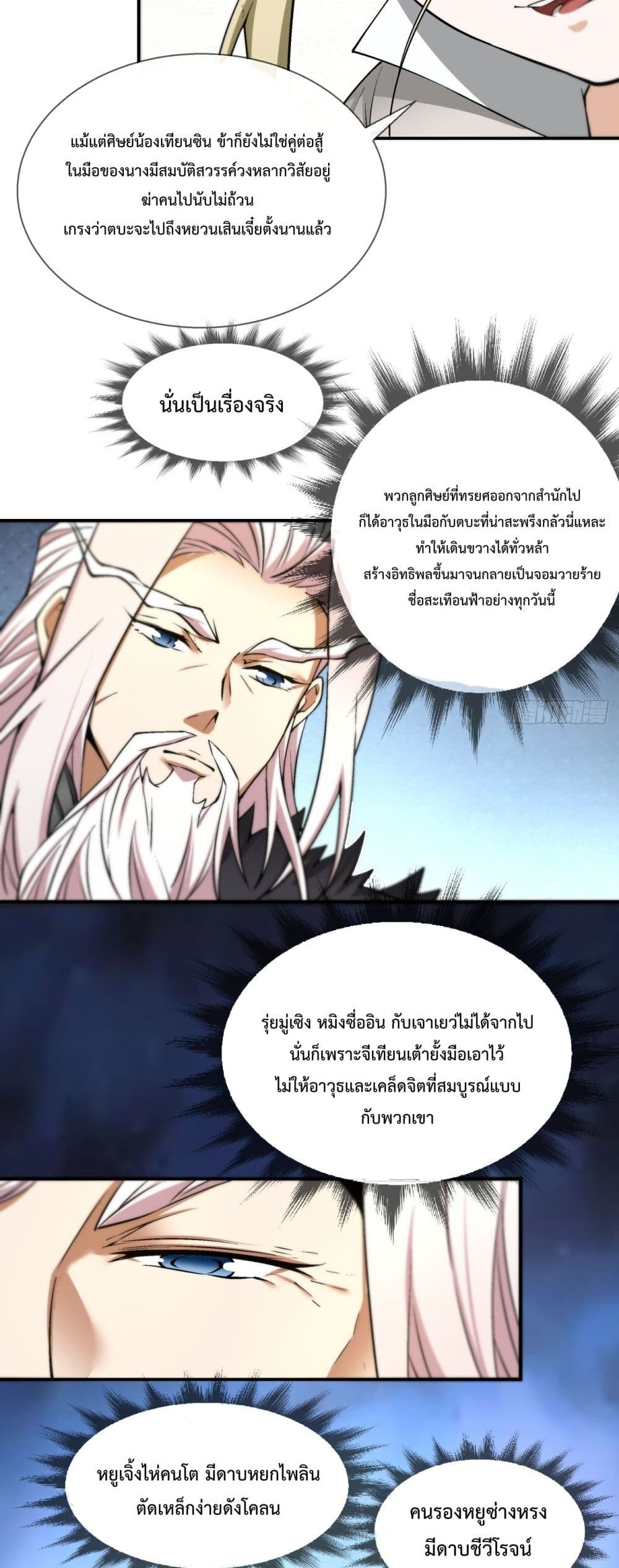 อ่านการ์ตูน My Disciples Are All Villains 13 ภาพที่ 24