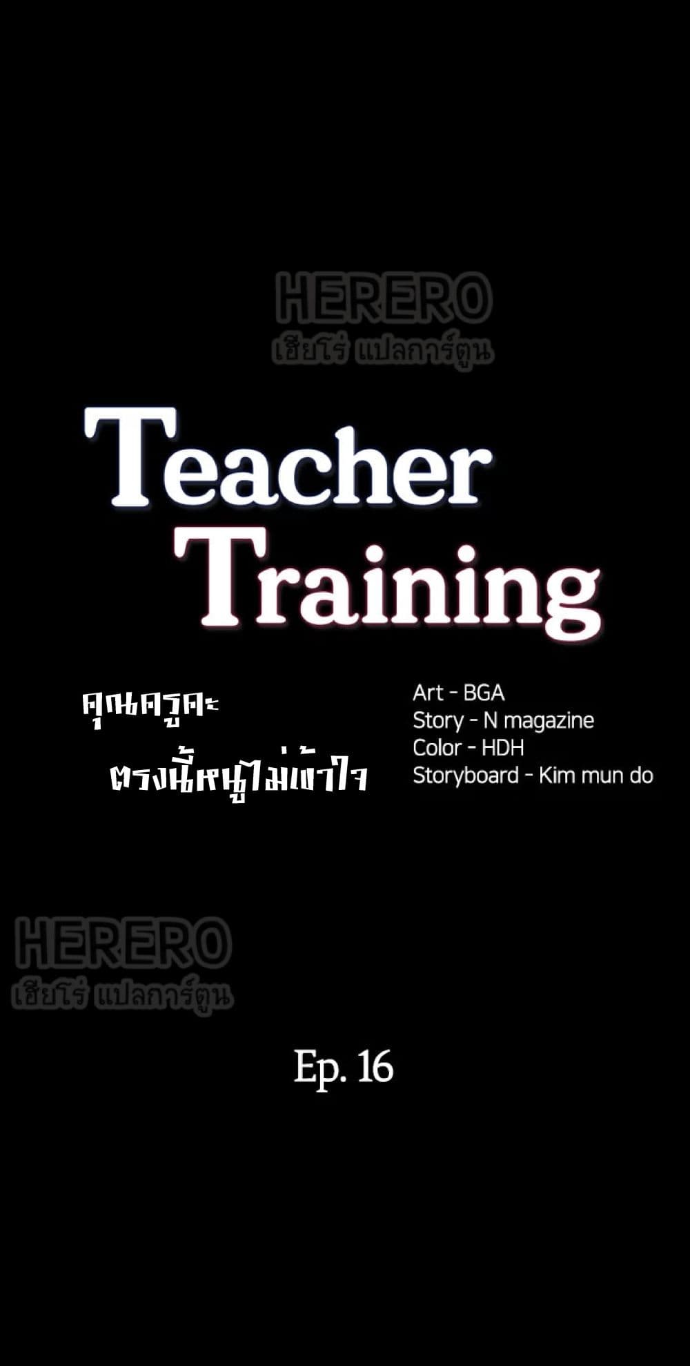 อ่านการ์ตูน Teaching Practice 16 ภาพที่ 2