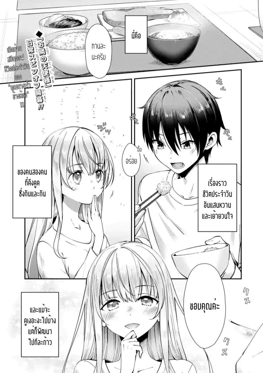 อ่านการ์ตูน The Angel Next Door Spoils Me Rotten: After the Rain 1 ภาพที่ 1