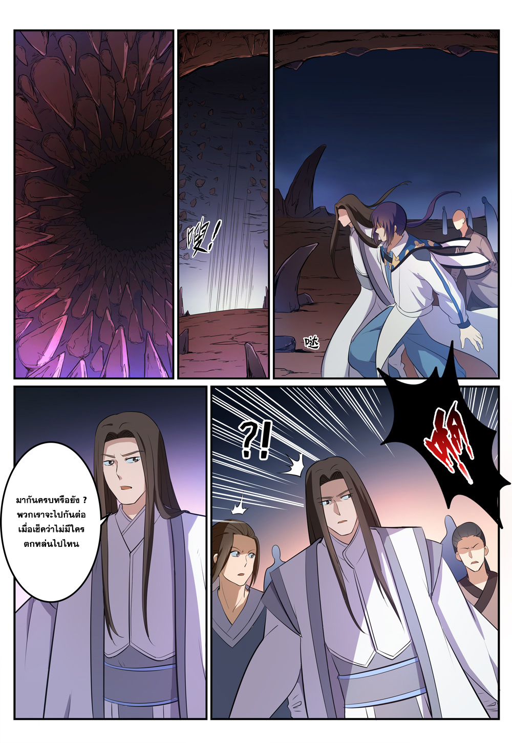 อ่านการ์ตูน Bailian Chengshen 276 ภาพที่ 2