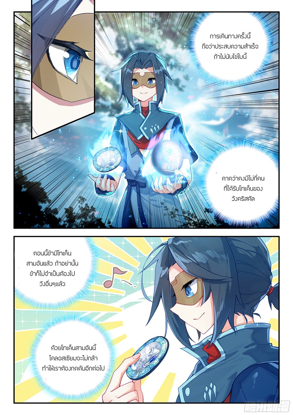 อ่านการ์ตูน Douluo Dalu 5 Rebirth of Tang San 148 ภาพที่ 12