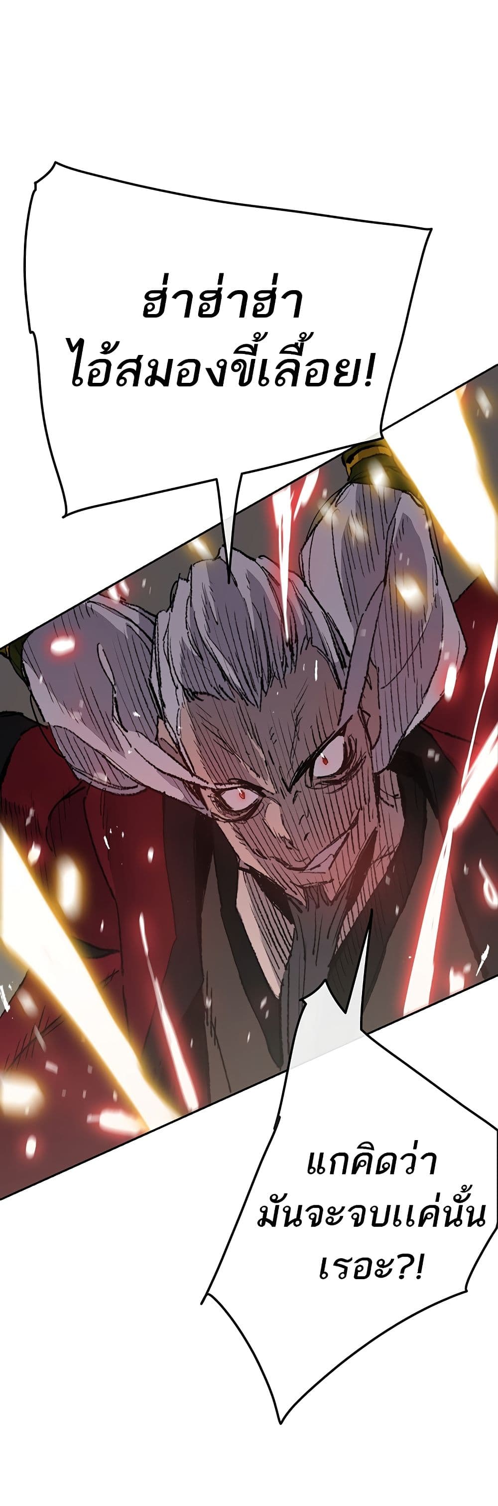 อ่านการ์ตูน The Undefeatable Swordsman 108 ภาพที่ 49