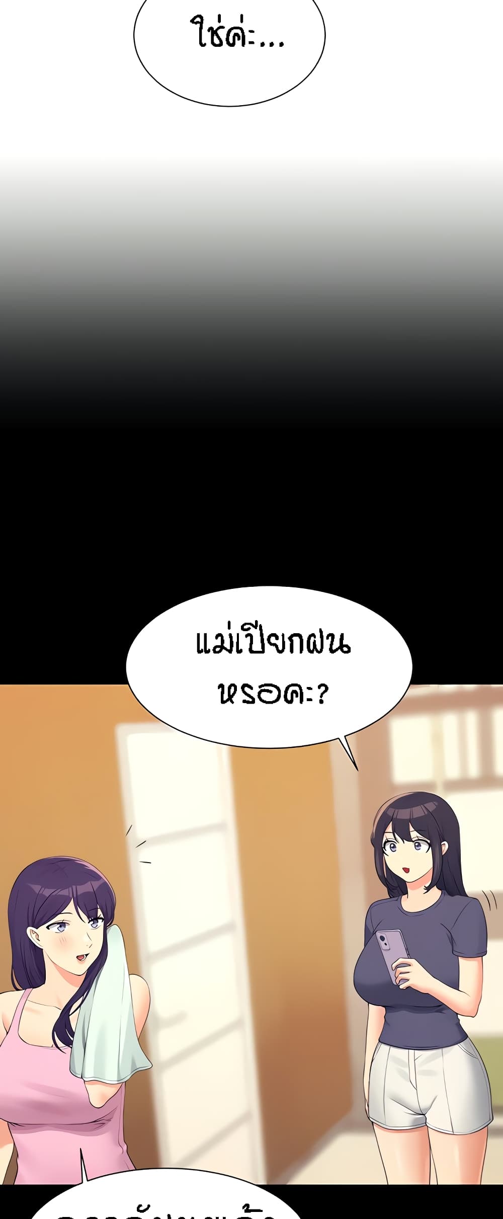 อ่านการ์ตูน Is There No Goddess in My College 95 ภาพที่ 17