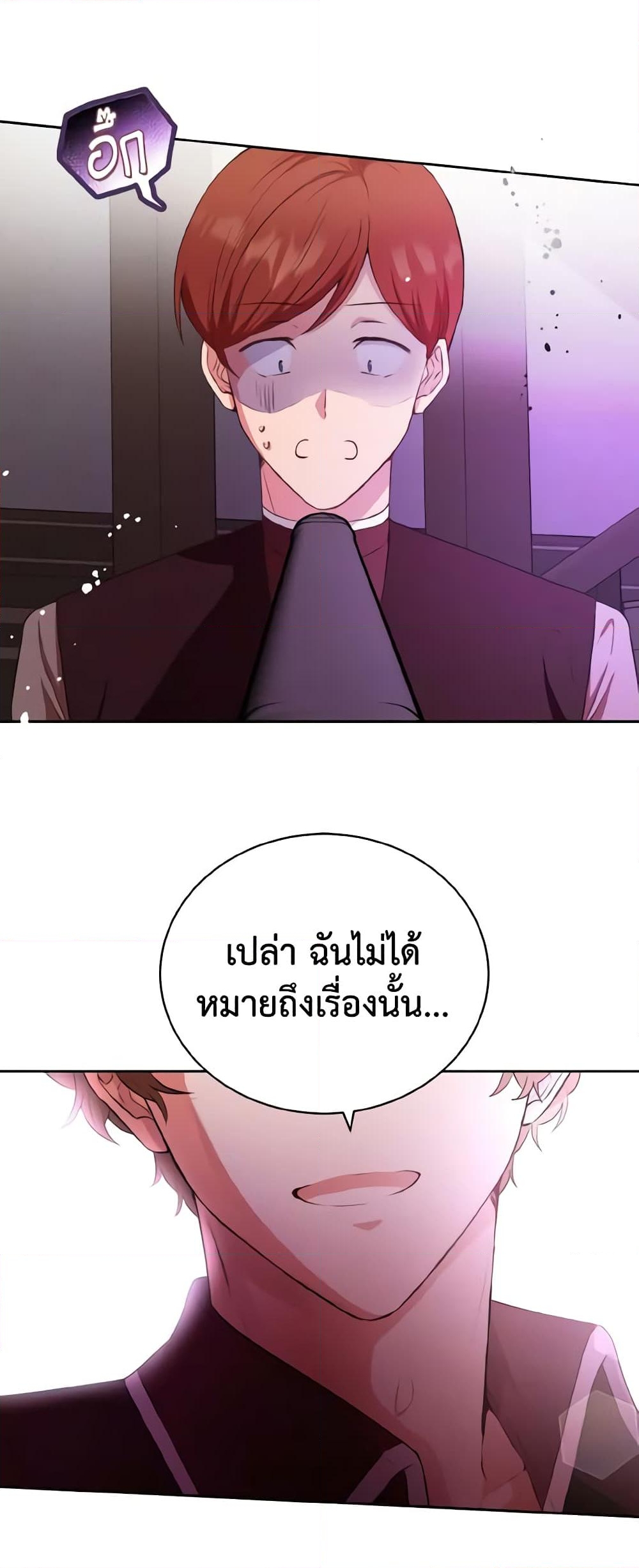 อ่านการ์ตูน He’s My Real Brother, Duke 11 ภาพที่ 15