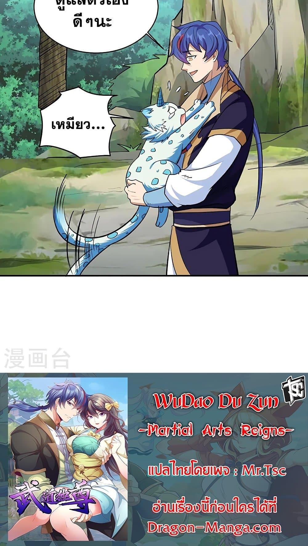 อ่านการ์ตูน WuDao Du Zun 517 ภาพที่ 40