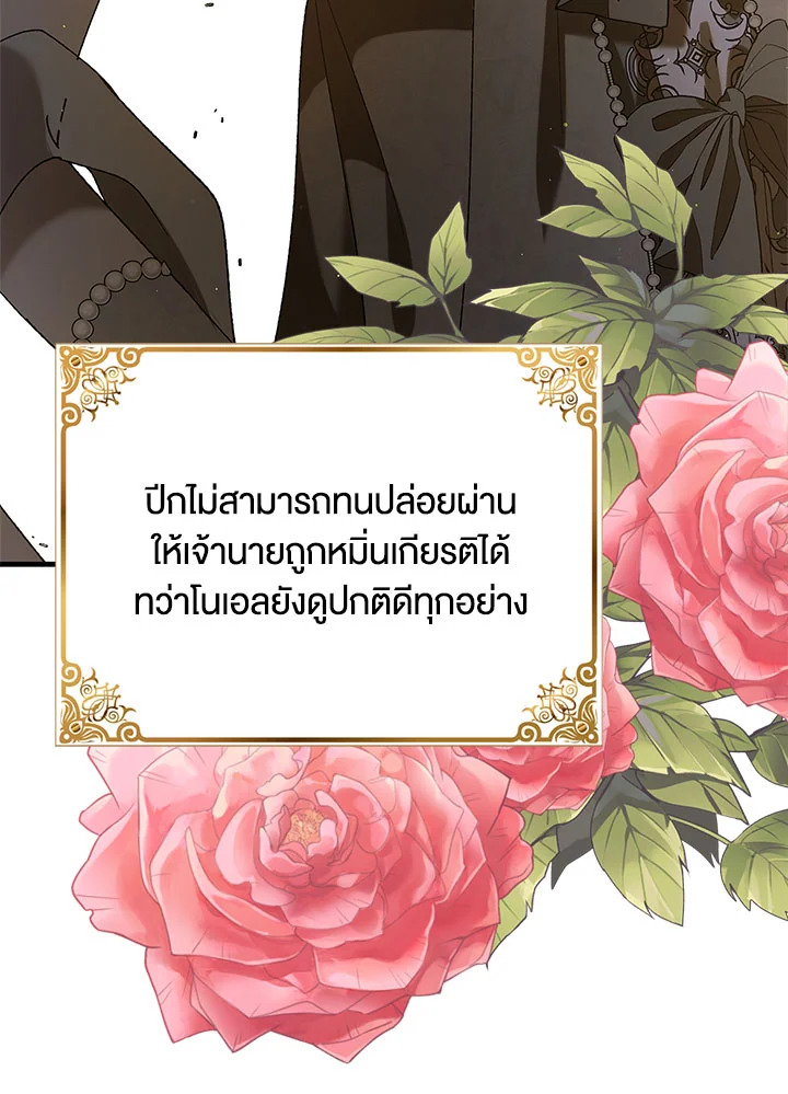 อ่านการ์ตูน A Way to Protect the Lovable You 74 ภาพที่ 114