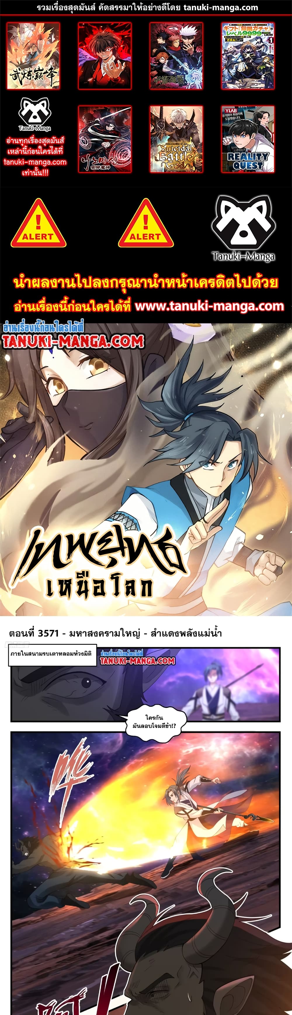 อ่านการ์ตูน Martial Peak 3571 ภาพที่ 1