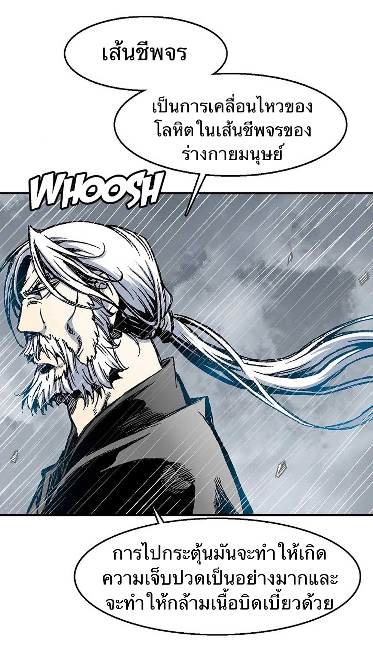 อ่านการ์ตูน Memoir Of The King Of War 11 ภาพที่ 9