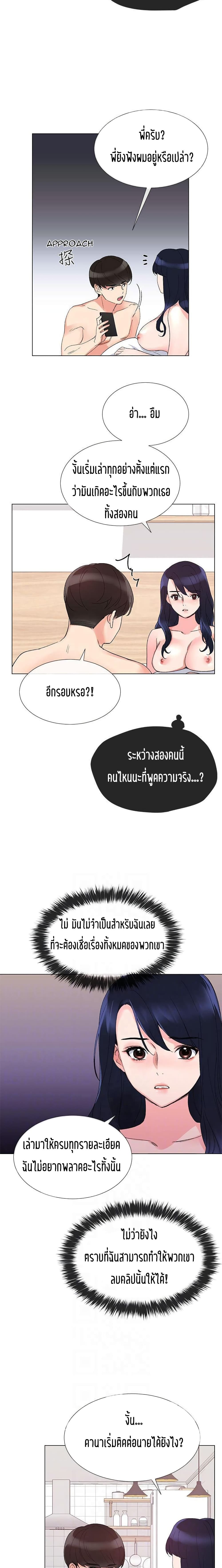 อ่านการ์ตูน Repeater 22 ภาพที่ 19