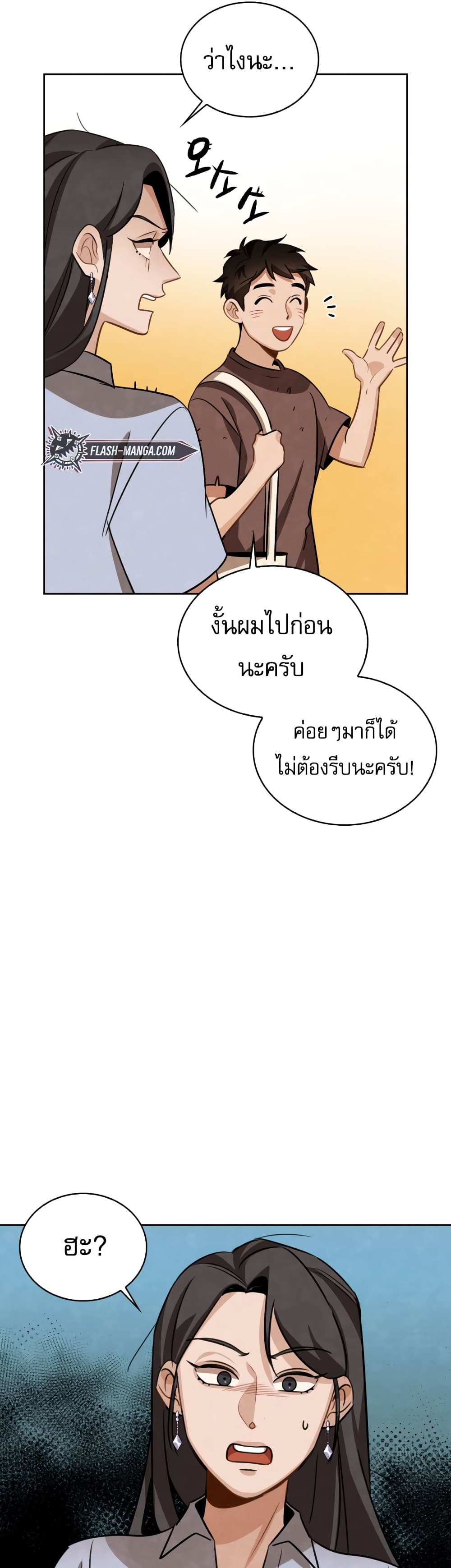 อ่านการ์ตูน Be the Actor 8 ภาพที่ 36