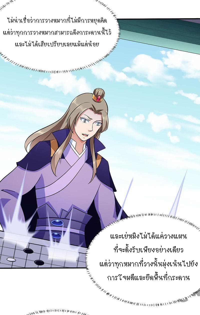 อ่านการ์ตูน WuDao Du Zun 141 ภาพที่ 15