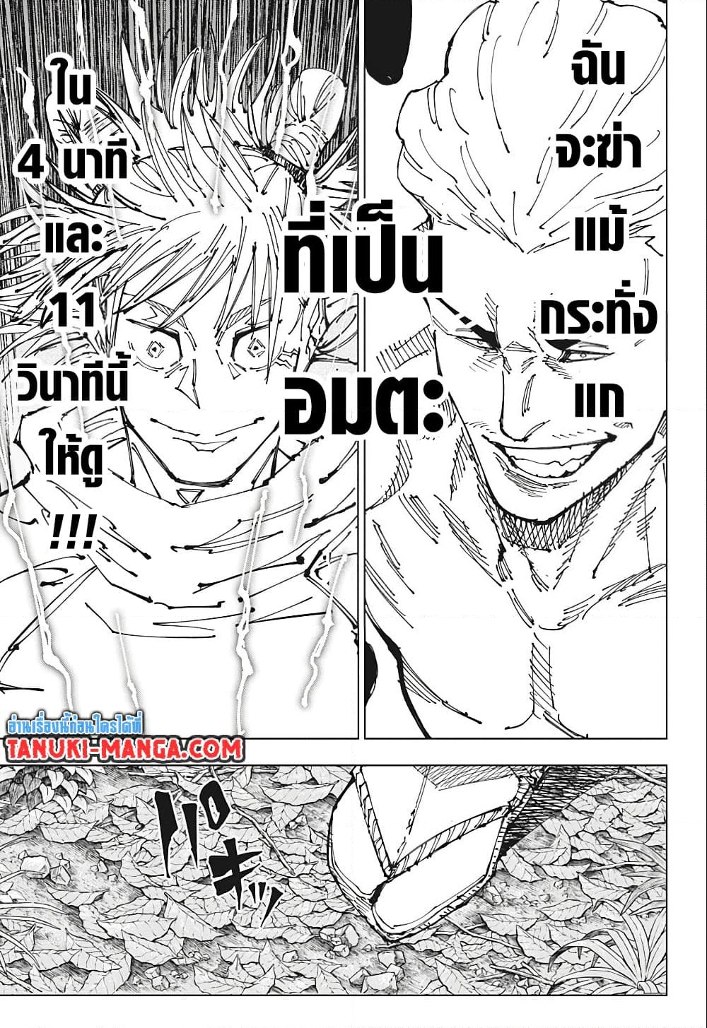 อ่านการ์ตูน Jujutsu Kaisen 187 ภาพที่ 14