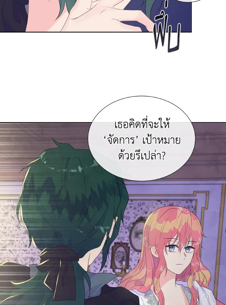 อ่านการ์ตูน Don’t Trust the Female Lead 5 ภาพที่ 86